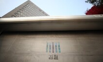 검찰, ‘위례신도시 특혜 의혹’ 관련 유동규·남욱 등 추가 기소