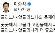 이준석, ‘비속어 논란’ 겨냥…“물가 경보음 들리느냐가 더 중요”