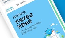 휴대폰 앱으로 ‘전세보증금 반환보증’ 손쉽게 가입하세요