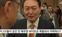 [단독] 외교부, MBC에 소송…‘날리면 vs 바이든’ 법정으로