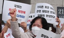 대법 “국가가 성매매 조장…미군 ‘위안부’ 피해자에 배상해야”