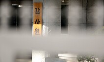 감사원, 7년 만의 ‘중간 발표’…‘서해 사건’ 여론몰이 나선다