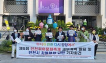 인천퀴어축제 15일 연다 “공원 사용 불허는 차별”