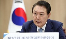 대통령실 “엄중한 안보현실 직시”…확장억제‧한미일 안보 협력 부각