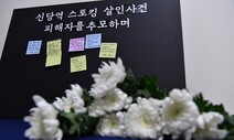 ‘신변보호 사건 급증’에도 경기남부 피해자보호위원회 개점휴업