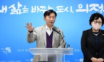 의정부시장 “김근식 의정부 입소 지정 철회하라”