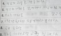 “부모는 널 싫어해” 초등교사 폭언에 집단 등교거부