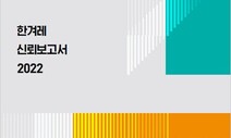 신뢰란 무엇인가? [열린편집위원의 눈]