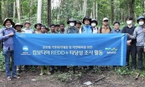 개발도상국 산림 복원 ‘REDD+’ 사업에 롯데케미칼 등 참여