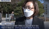 사과 없는 용산구청장 “할 수 있는 역할은 다 했다”