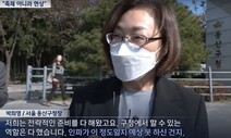 용산구청장, 경찰·소방 대신 지역구 의원에 “인파 걱정” 문자만