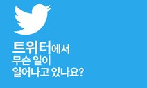 [카드뉴스] 머스크, 하루 5억 개 트윗 어떻게 관리할 거야?