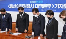 현안질의·대통령실 국감…애도 마친 국회, 이태원 참사 ‘공방’ 예고