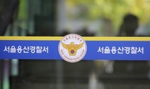 용산서장·구청장·소방서장 입건…업무상 과실치사상 혐의