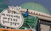 [포토] ‘반지하 참사 벌써 잊었나’ 공공임대주택 예산 삭감 철회하라