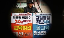 [포토] 이주호 임명 강행에…전교조 “교육개악 저지”