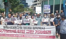 국힘도 “국민 판단 맡기자”는데…경찰, 주체사상 연구자 체포