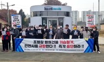 “일제 강점역사 조병창 부속 병원 철거 중단하라”…시민단체 반발