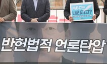 [전문] 대통령실 기자단 “MBC 전용기 배제 철회하라”
