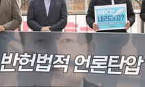 [사설] MBC 전용기 탑승불허, 반헌법적 ‘언론통제’다