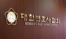 대한변협 ‘이태원 참사 특위’ 발족…“재난안전법 피해 해당” 소송 지원