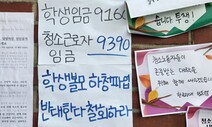 덕성여대도 ‘청소노동자 비판’ 대학생글…왜 ‘노동자의 이기’만 불온시될까