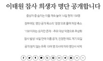 외교부 “이태원 희생자 명단 공개에 대사관들 항의받아”