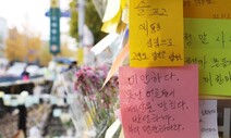 왜 놀러 갔냐고 묻는 폭력…“뭘 하다 죽으면 괜찮은 겁니까”