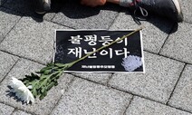 허울뿐인 선진국이라는 “껍데기 가라”