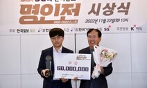 ‘첫 명인전 정상’ 신민준 9단 우승 트로피 수상