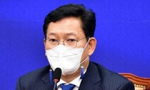 경찰, 송영길 전 대표 선거법 위반 혐의 송치