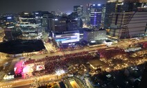 [영상] 광장에 2만6천명 모였다…“직접 나와서 응원하니 가슴 벅차”