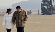 북한의 ICBM과 김주애 [정욱식 칼럼]