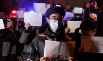 [사설] 주목되는 중국 대도시의 ‘코로나 봉쇄’ 반대 시위