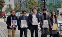 일본 시민단체 “강제동원, 피해자 살아 있을 때 해결을” 호소