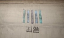 남양유업 창업주 손자, 대마초 구속기소…‘마약 스캔들’ 번지나