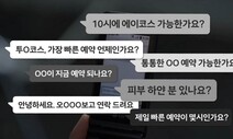 [영상] 하필 포주가 쓰던 번호…“예약돼요?” 열흘간 전화 98통 왔다