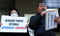 화물연대 “업무개시명령은 노동3권 침해”…인권위에 진정