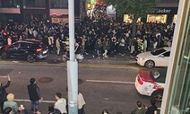 이태원 교통경찰 71분간 ‘압사’ 몰랐다…사고 나고도 공유 안돼