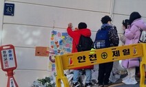 [단독] 9살 숨진 강남 스쿨존…50명 중 48명 반대로 ‘보도설치’ 못했다