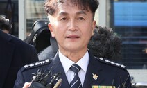 류삼영 “중징계 요구, 경찰청장 결정 아닐 것”…‘윗선’ 의혹 제기