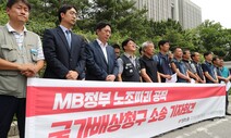 MB정부 ‘민주노총 탈퇴 공작’ 인정…법원 “2억6천만원 배상”
