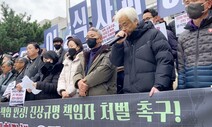 이태원 유가족들 “사과 없는 윤 대통령…정진석·권성동은 2차 가해”