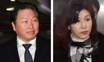 “SK주식 혼인 중 매수, 3조 증가엔 내조도 한몫”…노소영 항소