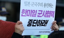 “일본의 군국주의 재무장 규탄한다” [포토]