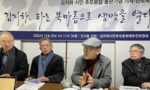 “말년 어깃장에 묻힌 삶과 사상 ‘지하에서 지상으로’ 올릴 것”