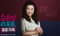 결혼지옥, ‘아동학대 방송’에 “변명의 여지 없다” 사과