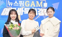 ‘팀 최정’ 뉴스핌 GAM배 여자바둑 단체전 우승