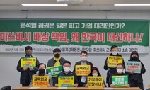 “한국 기업 돈으로 강제동원 보상? 가해자 쏙 뺀 치욕적 방안”