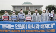 교육부 “의대 증원해달라”…복지부 “코로나 꺾이면 의협과 협의”